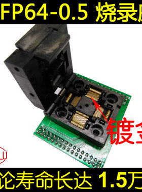 QFP64 翻盖弹片 测试座 0.5间距 烧录座编程座 FPQ-64-0.5-06