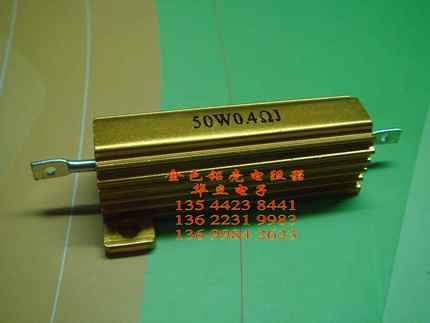 铝壳电阻器RX24-50W0.4ΩJ （211028）