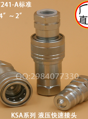 Parker标准Fastest快装接头ISO7241-A超高压液压快速接头