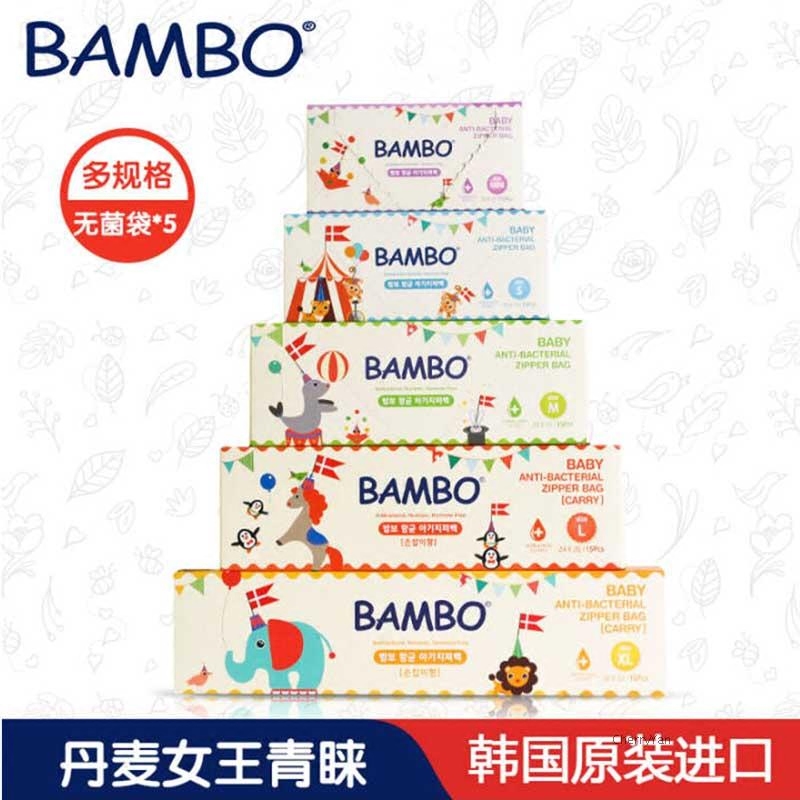 BAMBO抗菌袋 韩国原装FDA认证宝宝出行物品收纳奶瓶食品无菌袋