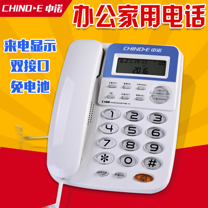 ÖÐŵC168À´µçÏÔʾµç»°»ú ¼ÒÓð칫 ÓÐÉþ¹Ì¶¨×ù»ú ʱÉд´ÒâÃâµç³Ø