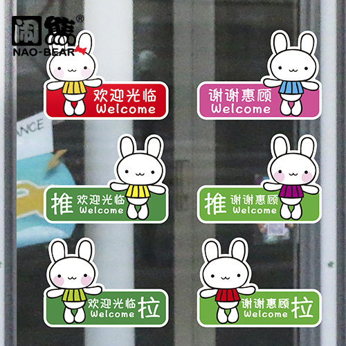 店铺欢迎光临谢谢惠顾推拉门玻璃门贴纸橱窗装饰自粘贴画创意标语|msdalam kategori Aksesori rumah, pelekat, Pelekat dinding - dari Buy2taobao.com untuk memberikan perkhidmatan ejen Taobao profesional membeli