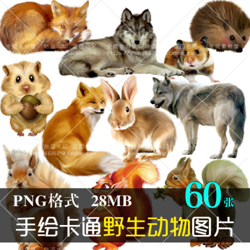(J106)手绘卡通野生动物狼狐狸刺猬兔子松鼠狗熊炉蛇PNG设计素材