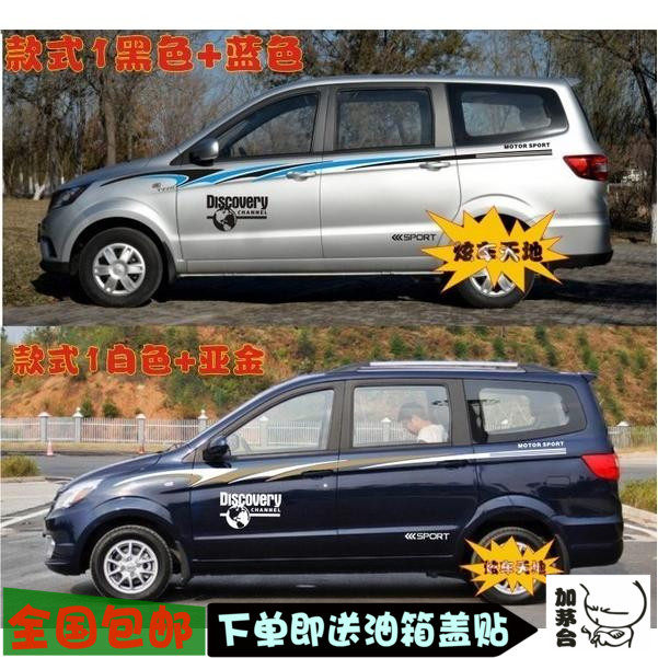 福瑞达M50S车贴车身贴纸改装福瑞达M50 昌河Q25车身腰线拉花贴纸