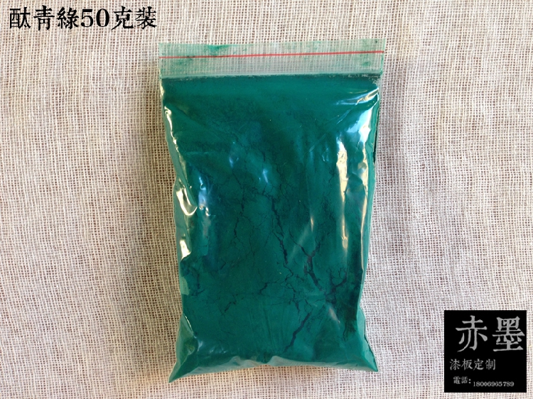 漆画材料色粉 合成大漆 腰果漆\漆画材料\漆艺材料\ 酞青绿50克装