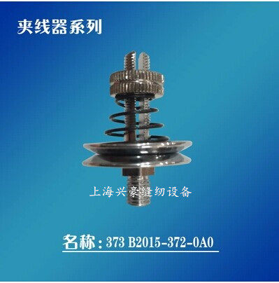 重祖奇杰克373钉扣机夹线器打扣机紧线器B2015-372-0A0缝纫机配件