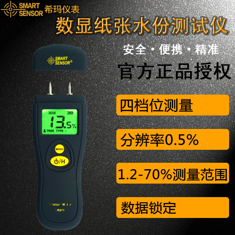 ar971木材水份仪表测量湿度希玛