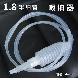 简易1.8米细管吸油器汽车油箱抽油管塑料管吸水管液体抽取装置