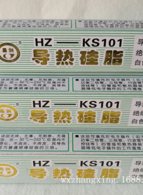 昌剑HZ-KS101导热硅脂耐高温显卡功率管CPU散热膏绝缘白色不固化