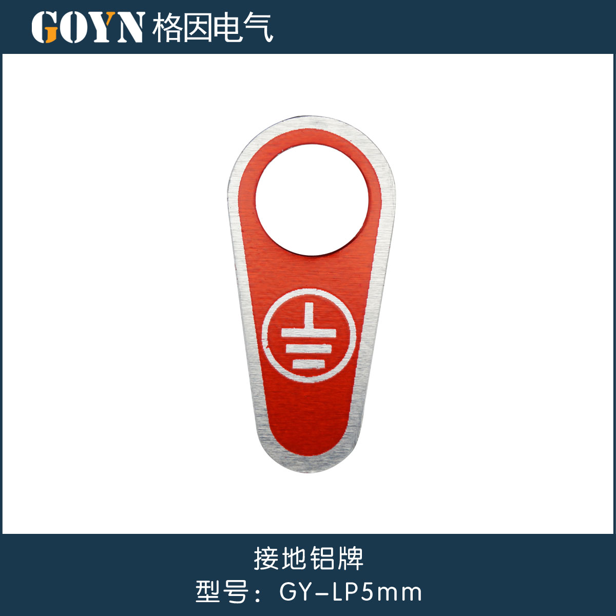接地标志 接地牌 标牌铭牌  圆孔直径 5mm 5个大螺丝孔 100片/包