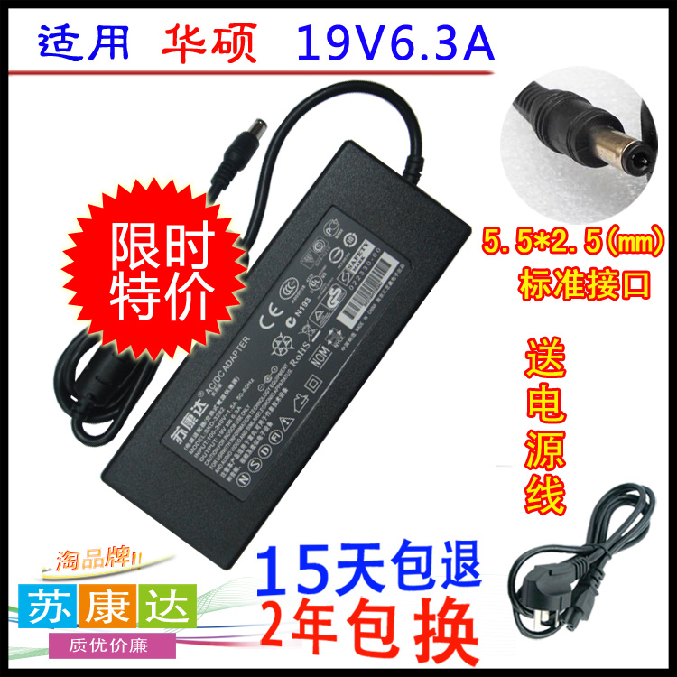 华硕一体机N53S G50 C90S G51电源适配器19V6.32A笔记本充电器线