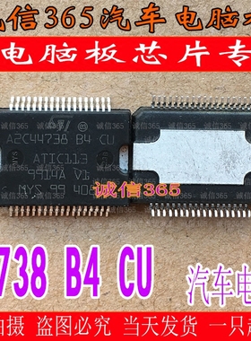 A2C44738 B4 CU   汽车电脑板芯片IC 可直拍