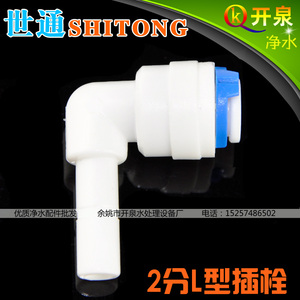 世通品牌4011快接接头， 2分L型插栓  C2K2