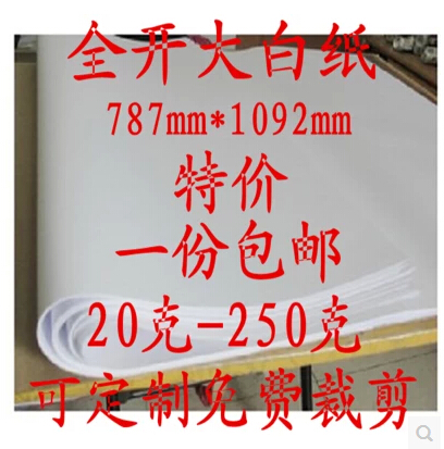 全开大白纸整开白纸67