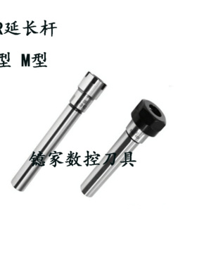 数控车床延长杆刀杆延长杆ER延长杆M型C10C16C20C25ER11ER16ER20