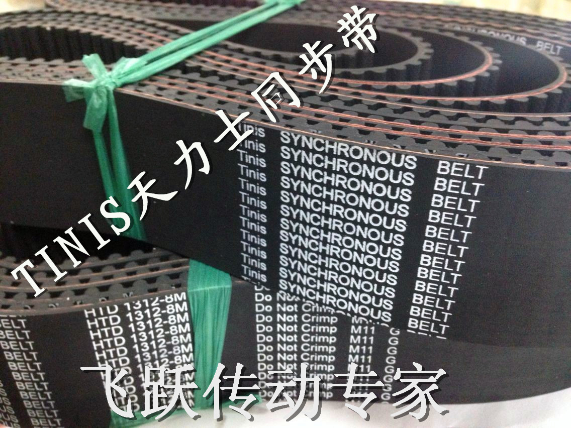 进口同步带 TINIS 天力士 HTD 432-8M 464-8M 504-8M 宽度10MM