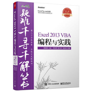 ÒÉÄÑǧѰǧ½â´ÔÊé Excel 2013 VBA±à³ÌÓëʵ¼ù excel½Ì³ÌÊé¼® excelÊý¾Ý´¦ÀíÓë·ÖÎö vbaÈëÃŽ̳ÌÊé Excel VBA³ÌÐò¿ª·¢×Ôѧ½Ì³ÌÊé¼®