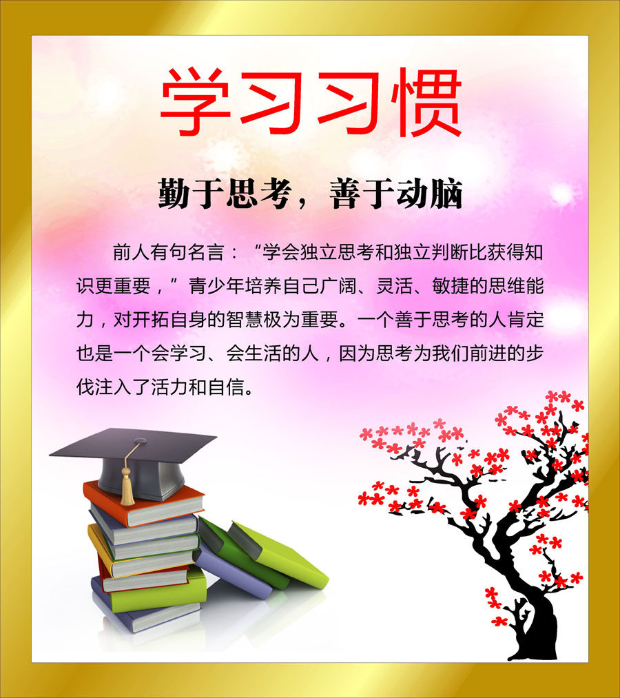 748海报印制展板写真喷绘331校园文化墙名言警句勤于思考善于动脑