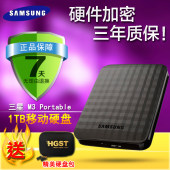 包邮送包三星移动硬盘1T M3正品特价行货USB3.0高速2.5寸1TB加密