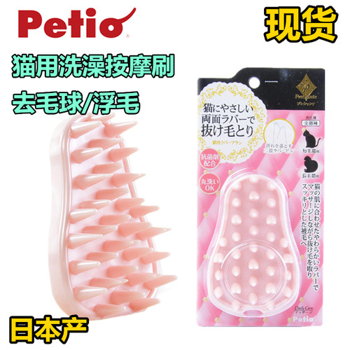 现货 日本进口Petio派地奥猫用双面橡胶梳猫咪按摩梳洗澡刷除杂毛