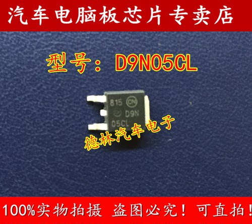 【德林汽车电子】专营全系列汽车电脑板芯片,上传的芯片都有现货,一个起拍，选择快递默认发【顺丰快递】选择平邮默认发【申通快递】本店上传的芯片大部分为汽车BCM易损元件，搜索不到的芯片可直接联系我们！