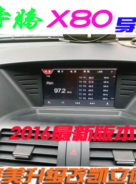 奔腾x80 B50原厂导航升级改凯立德地图改2017凯立德