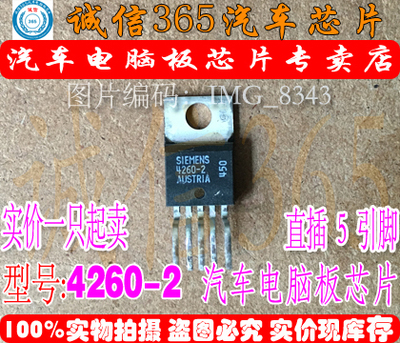 4260-2 TLE4260-2  电脑板电压调节稳压器 现货