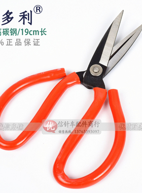 益多利红色车位剪刀皮革剪刀家用剪刀服装剪刀
