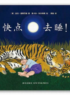 快点滚去睡！