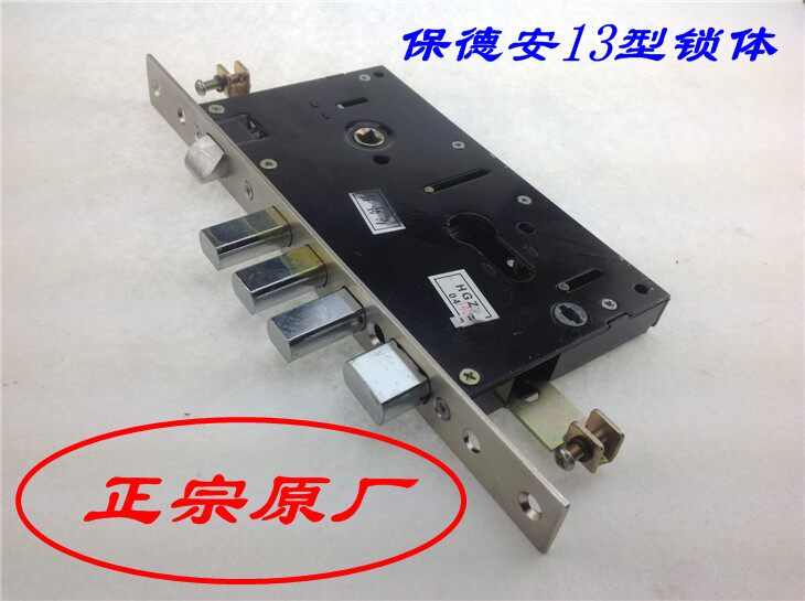 保德安13型锁体锁芯 美心防盗门锁体 盼盼飞云防盗门锁体