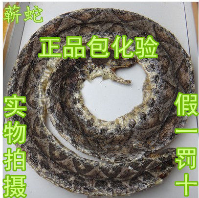 中药材正品蕲蛇100克100元 尖吻蛇腹蛇风蕲蛇湿酒 正品蕲蛇