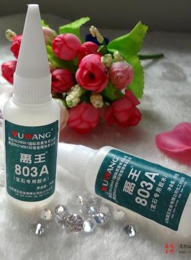 锆石裸石宝石专用胶水补钻水钻DIY手工珠宝镶嵌尖晶刚玉仿钻禹王