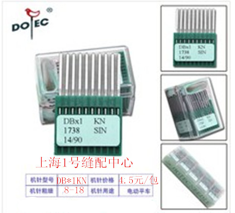 多特工业缝纫机平车机针DBX1KN/1738缝纫机机针缝纫针园头针