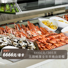 6666元 中山喜来登酒店  自助餐任吃年卡