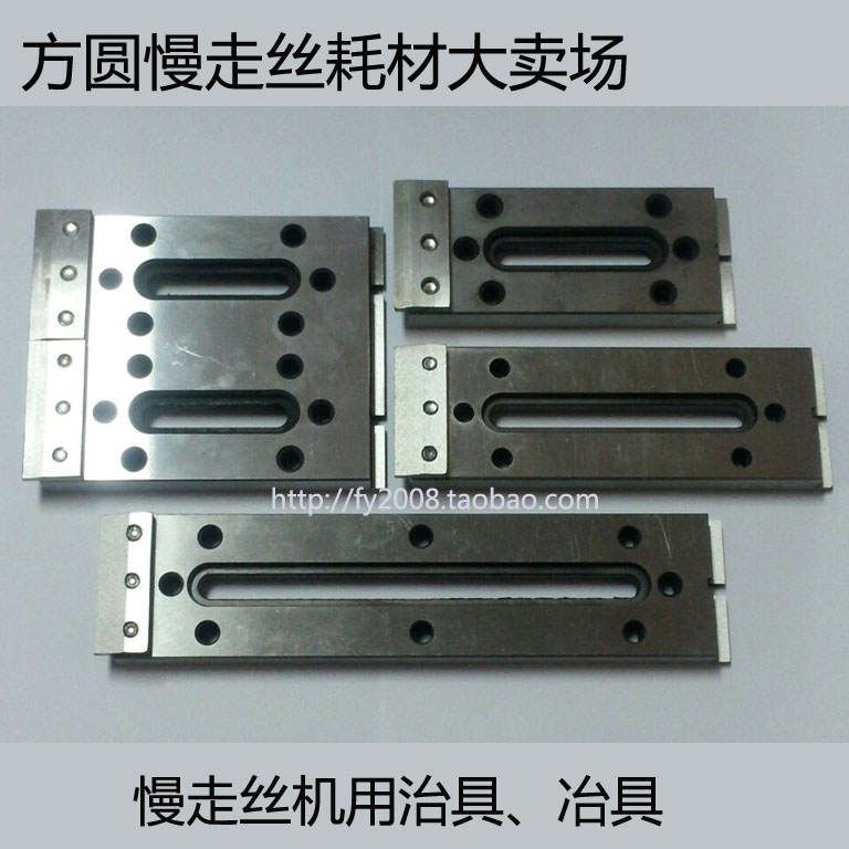 线切割配件 慢走丝耗材 夹具压板托板抬板 不锈钢治具120*50*15mm