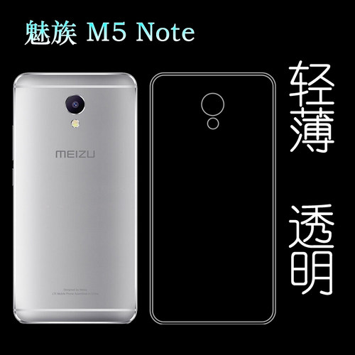 适用于魅族M5 Note专用保护壳防震套硅胶软外壳魅蓝m5note水晶壳