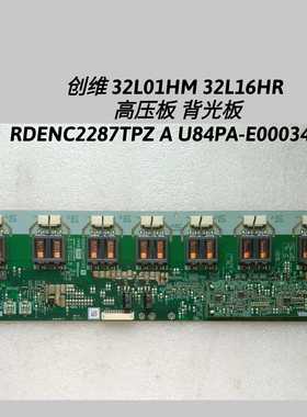 创维 32L01HM 32L16HR 高压板 RDENC2287TPZ A U84PA-E0003486E