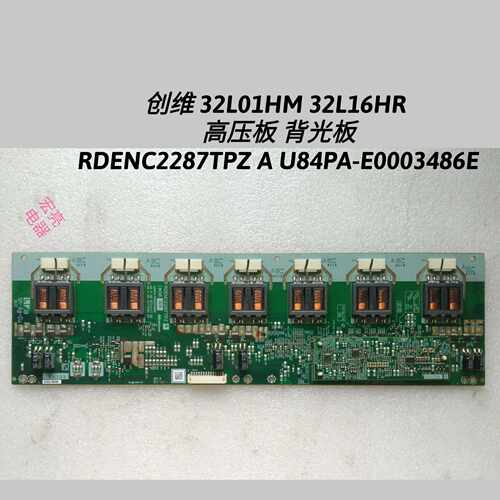 创维 32L01HM 32L16HR 高压板 RDENC2287TPZ A U84PA-E0003486E