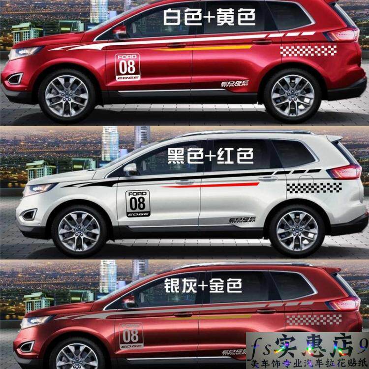福特锐界探险者金牛座腰线车身贴