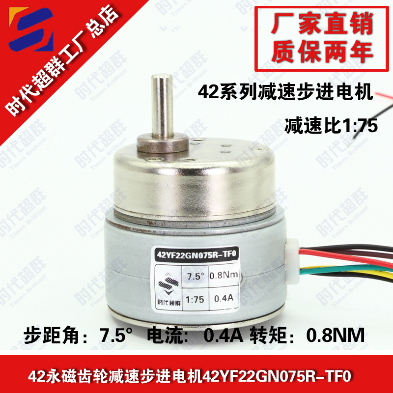 减速步进电机时代超群小型42步进