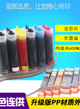 丽辉 适用佳能 MG6380 IP8780 MG7180 MG7580 MG5680 IX6880 IX6780打印机连供 PGI-850 CLI-851 墨盒墨水
