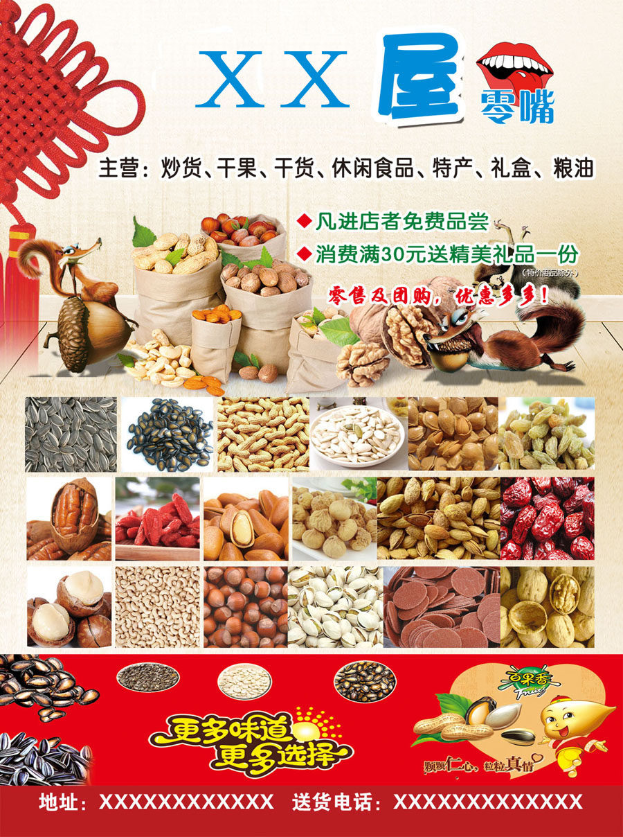 747海报印制展板写真喷绘446干货干果休闲食品小吃零食天地宣传单