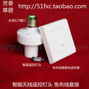 特价包邮智能家居无线遥控灯头穿墙免布线随意贴开关 可设来电开