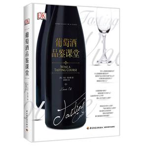 葡萄酒品鉴课堂 葡萄酒品酒技巧指导书籍 葡萄酒 葡萄酒鉴赏书籍 鉴赏红酒掌握手册书 葡萄酒基础知识书籍