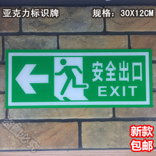 安全出口左箭头亚克力标识牌提示警示标志消防出口疏散标志指示牌