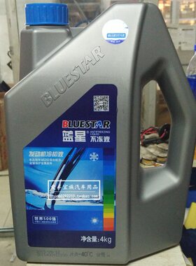 蓝星汽车防冻液不冻液/冷却液 冰点-40度 零下40度 4L升装蓝