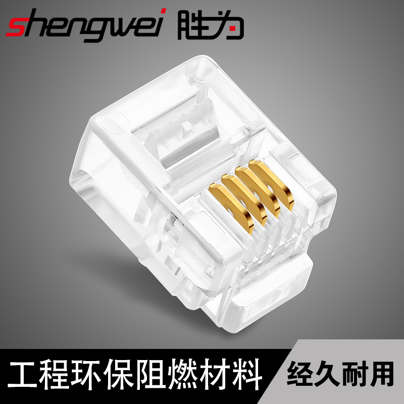胜为电话水晶头4芯rj11电话线水晶头电话机水晶头6P4C包邮50个/盒