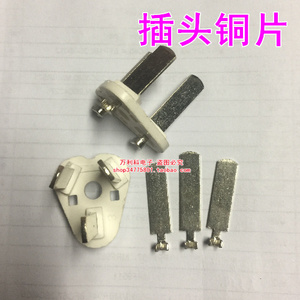 插座配件 插排插线板铜片插座五金件 插头铜片 三插铜片 两插铜片