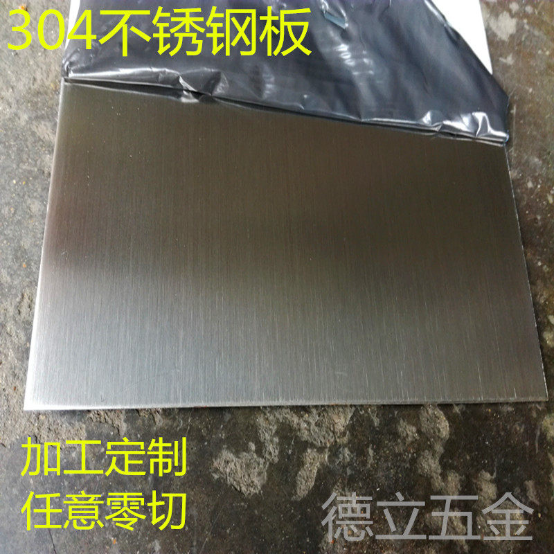 304/201拉丝不锈钢板 薄钢板 1~5 mm 定做零切 不锈钢板加工定制