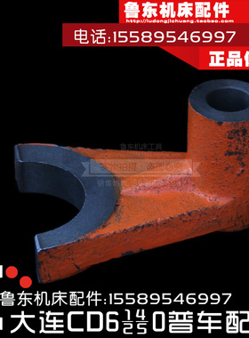 大连 车床配件 CD6140A/6240/6150/6250 床头箱 拨叉 拨快 长拨叉